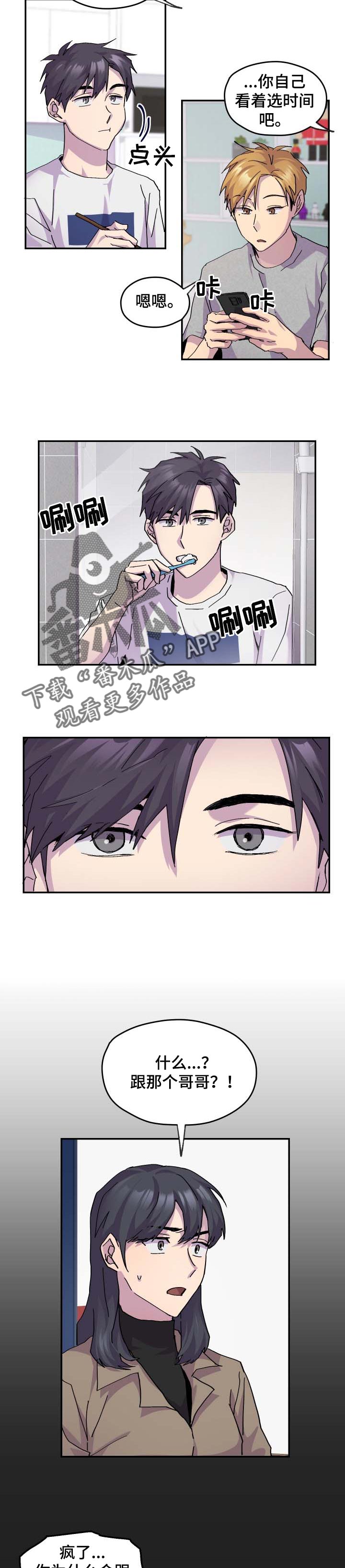 你我之间歌词漫画,第37章：保守4图