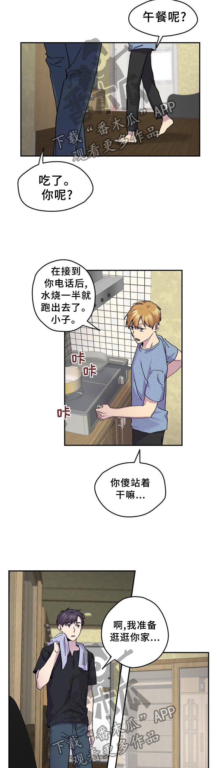 你我之间电影2014漫画,第46章：明明这么简单4图