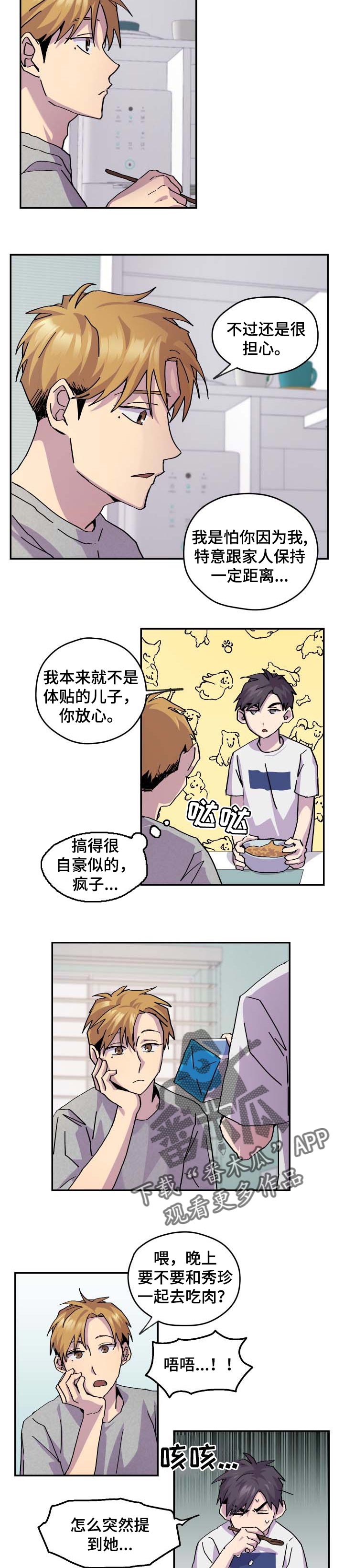 你我之间歌词漫画,第37章：保守2图