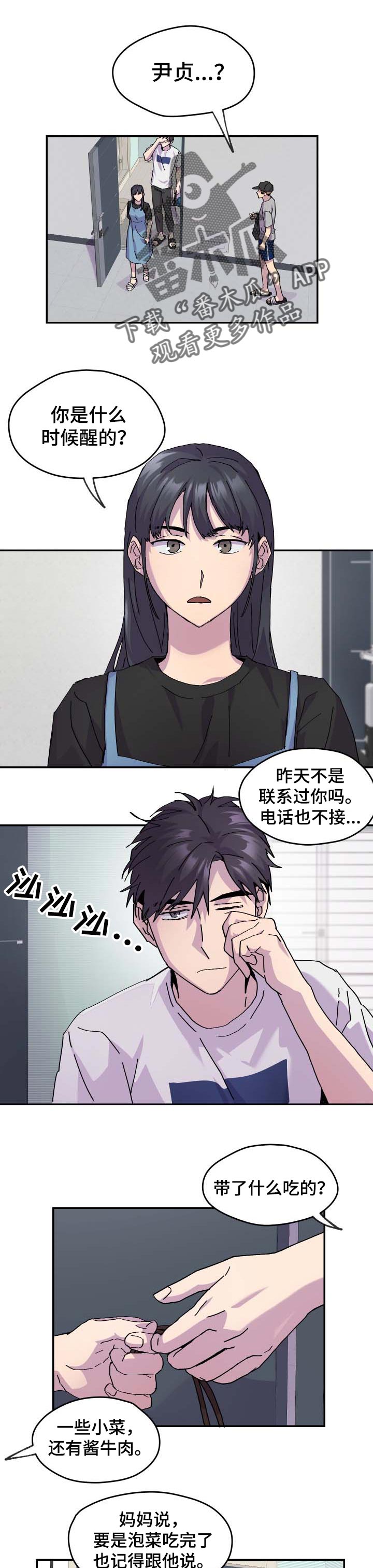 你我之间或许短暂或许难堪谁写的漫画,第36章：不关心3图