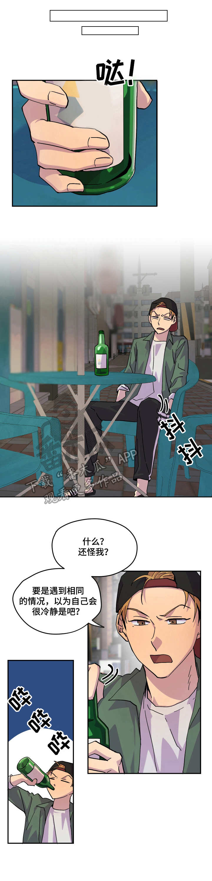 你我之间电影完整版在线观看漫画,第29章：烂醉1图