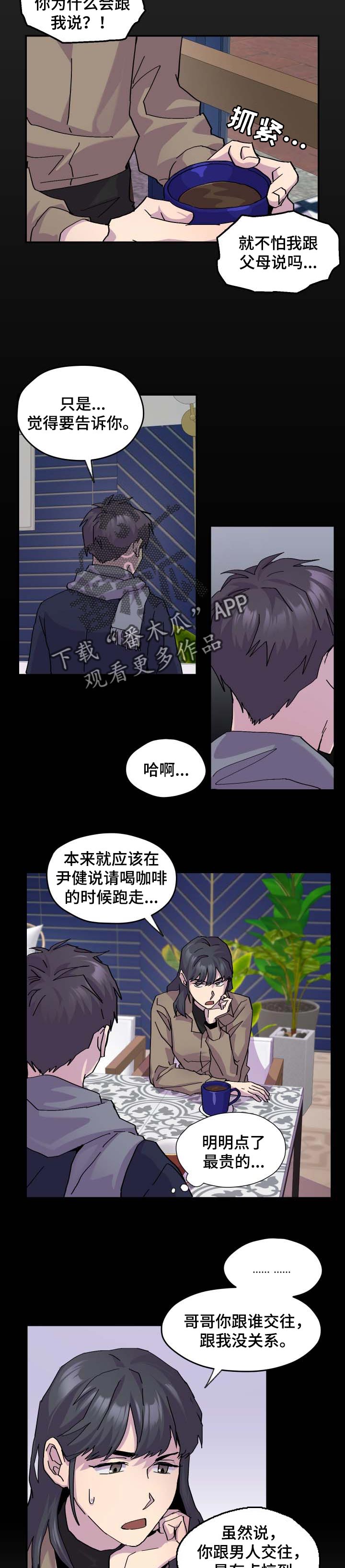 你我之间歌词漫画,第37章：保守5图