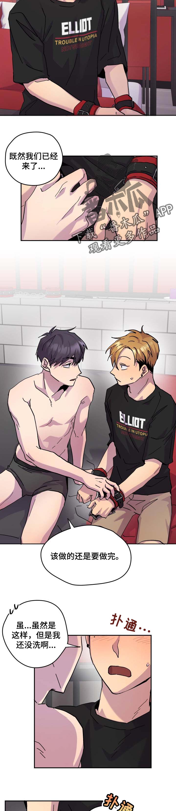 你我之间的故事歌曲漫画,第32章：让你开心2图