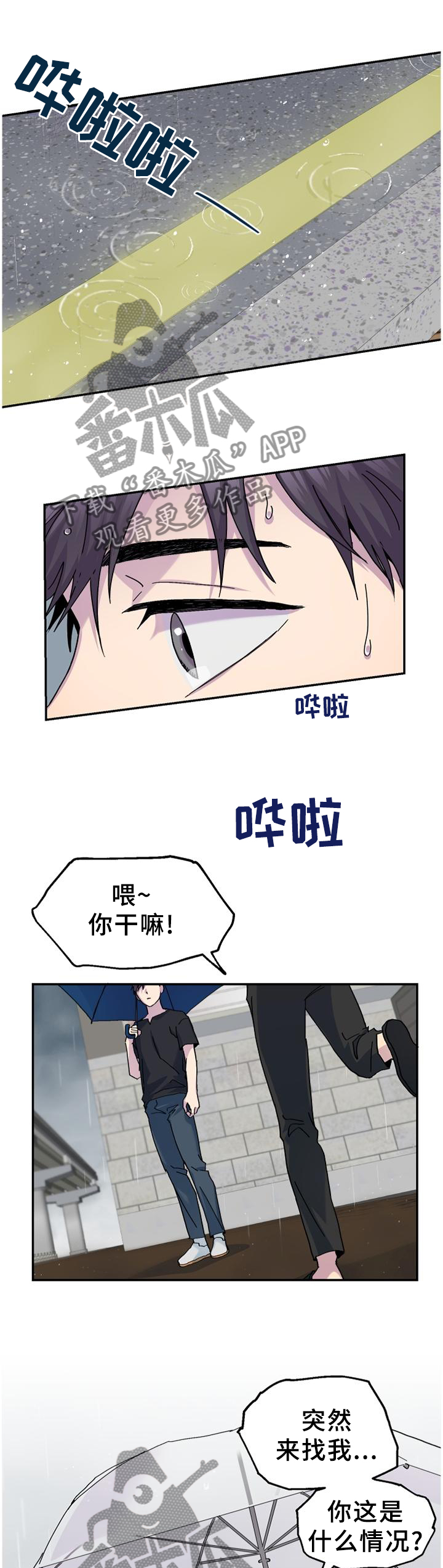 你我之间电影2014漫画,第46章：明明这么简单1图
