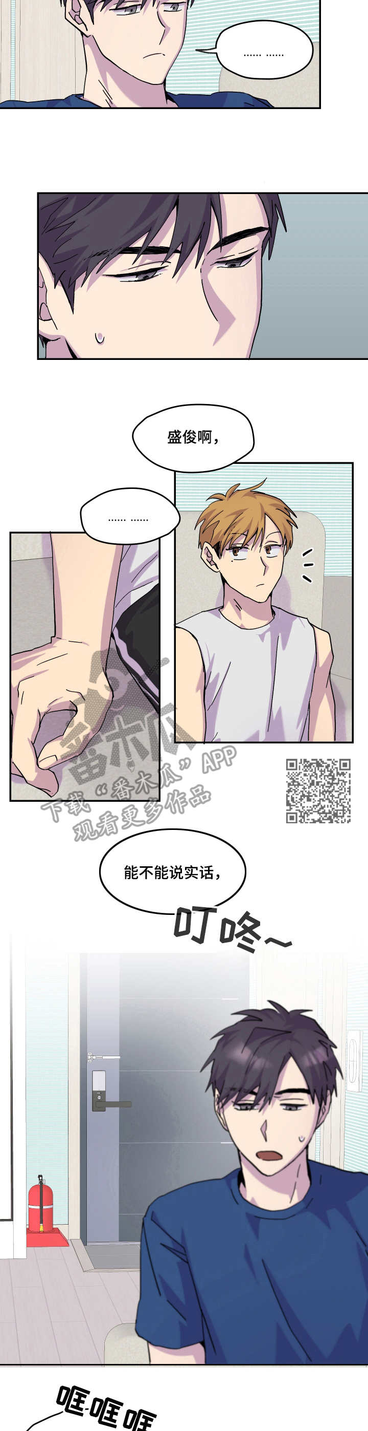 你我之间绝无可能漫画漫画,第27章：敷衍5图