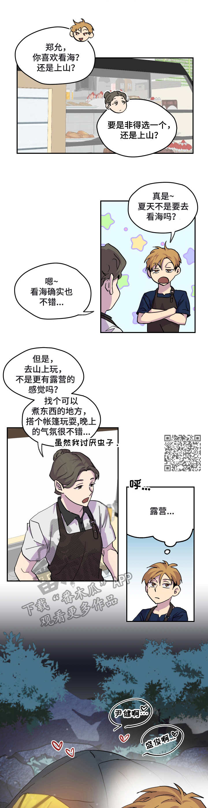 你我之间不留遗憾漫画,第25章：天气炎热4图