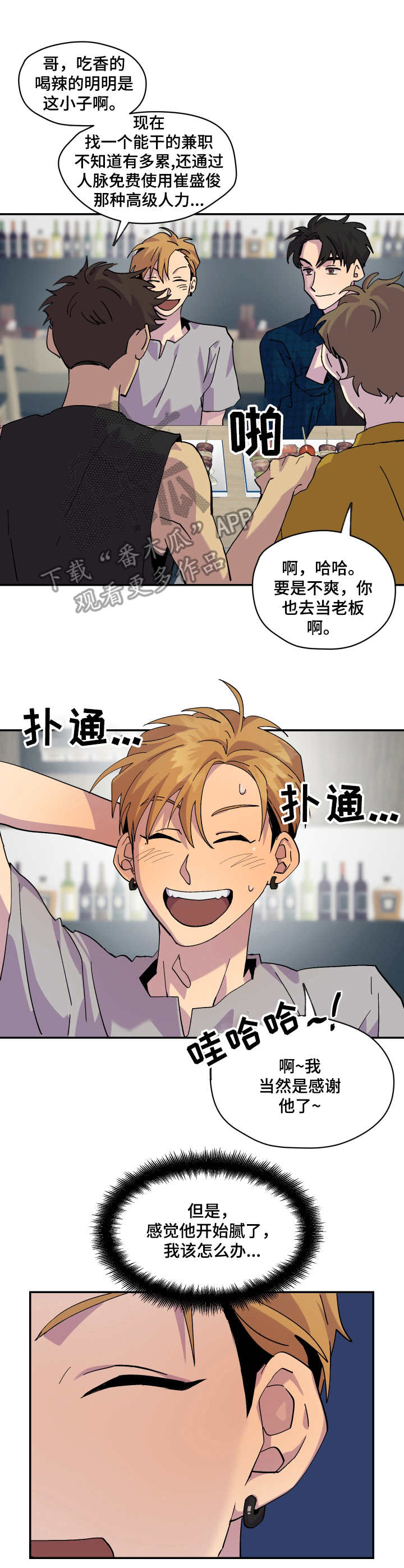 你我之间本就缘分浅薄漫画,第16章：提前散场3图