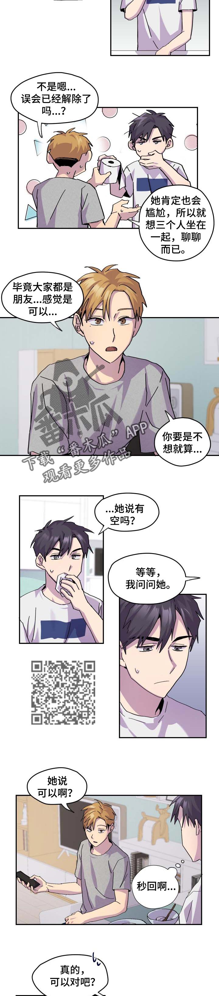 你我之间歌词漫画,第37章：保守3图