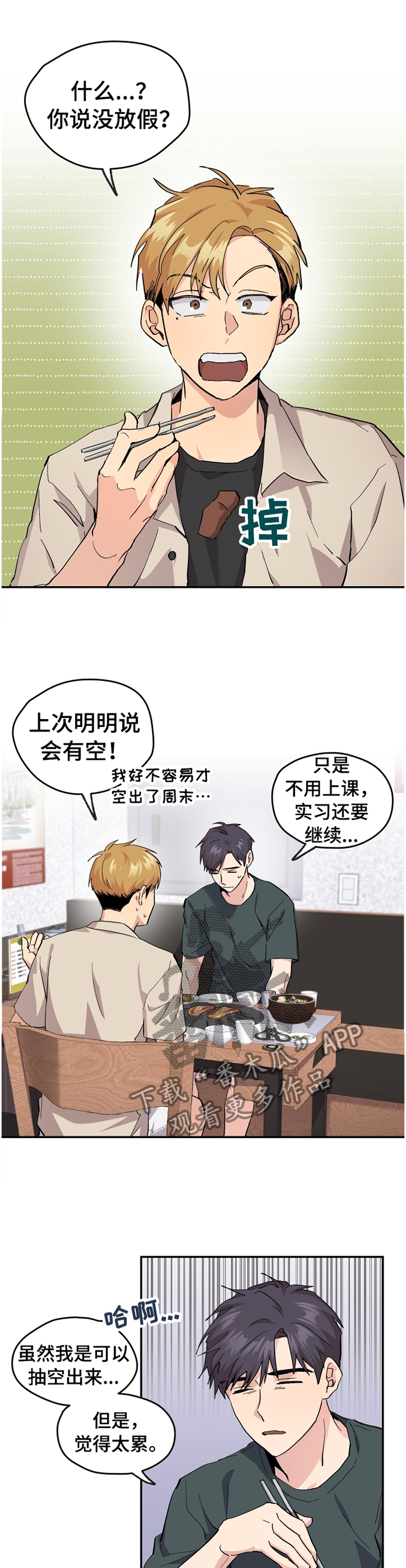 你我之间的回忆漫画,第49章：【番外】”露营”1图