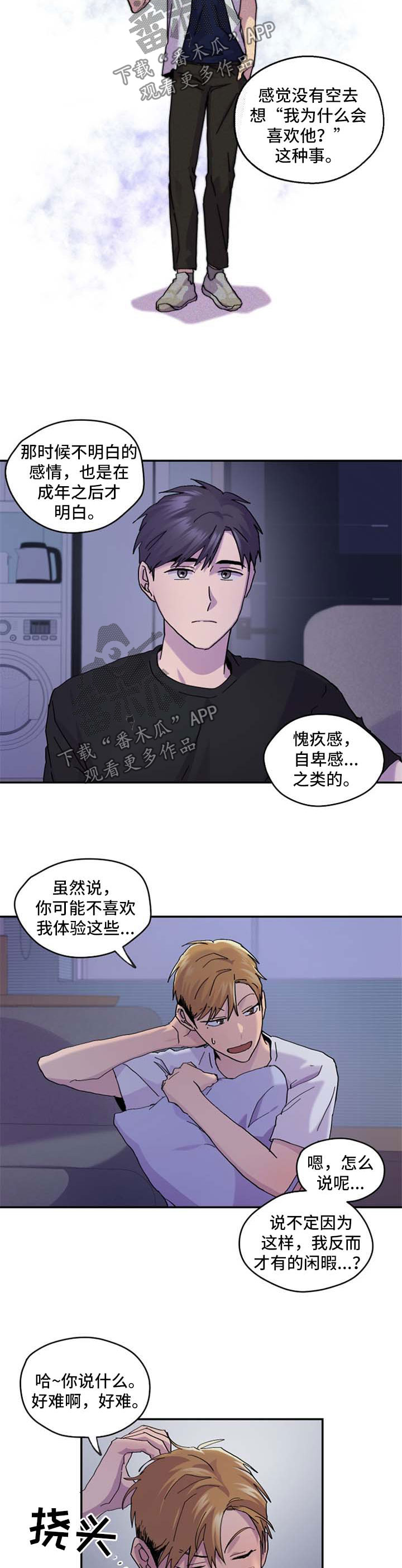 你我之间不留遗憾漫画,第42章：慢慢喜欢上你2图