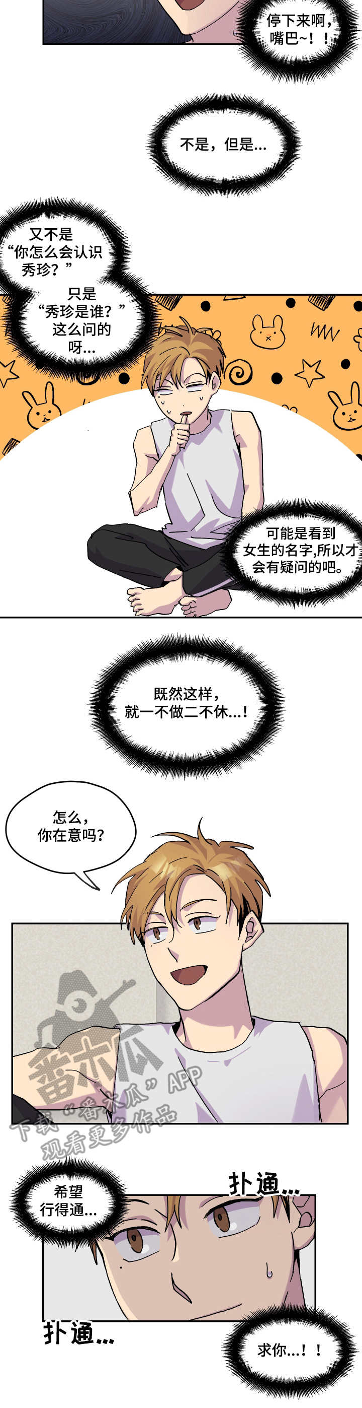 你我之间绝无可能漫画漫画,第27章：敷衍3图