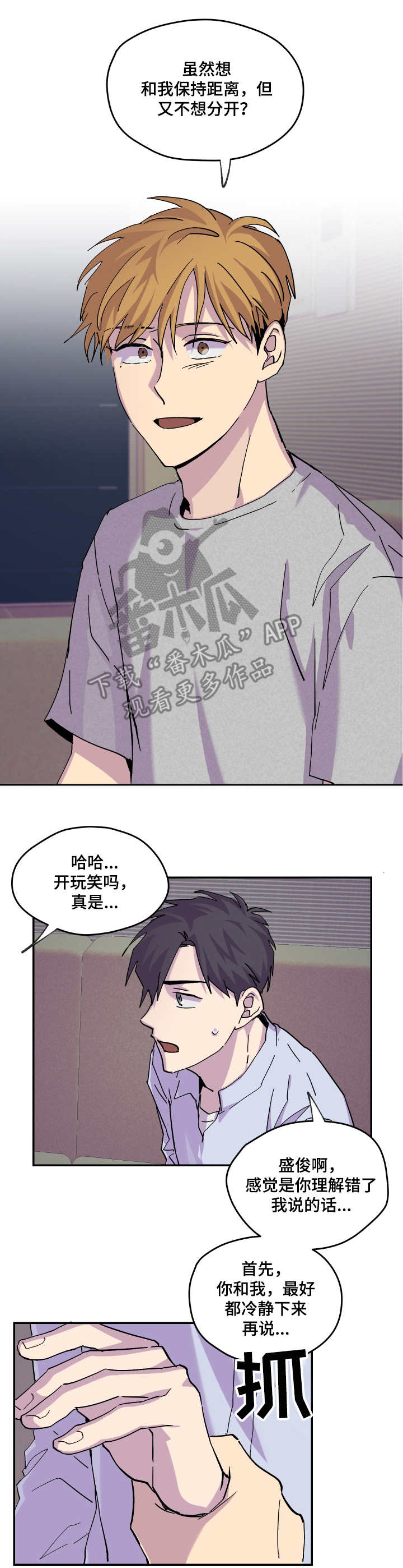 你我之间互不相欠失去你并不可怜漫画,第19章：冷静一下3图