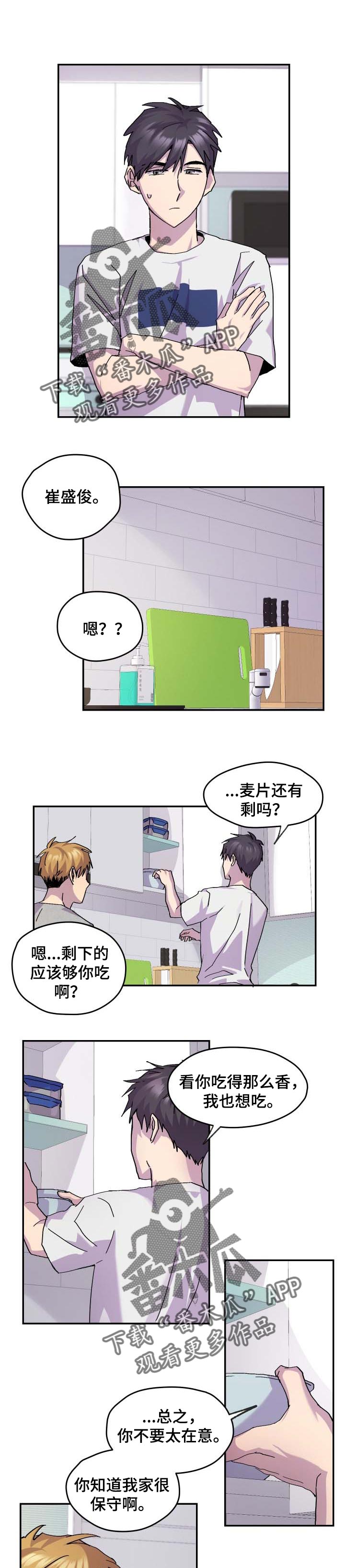 你我之间歌词漫画,第37章：保守1图