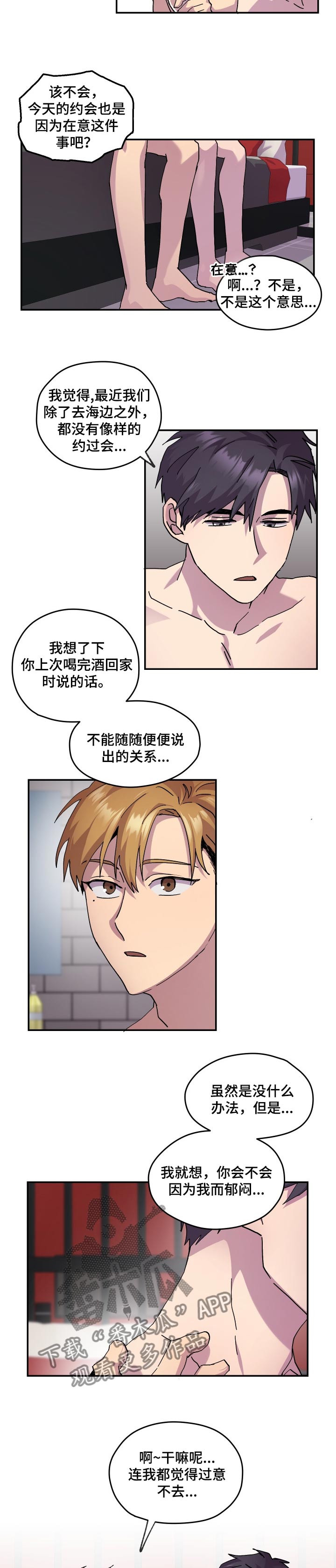 你我之间不留遗憾什么歌漫画,第34章：不安4图