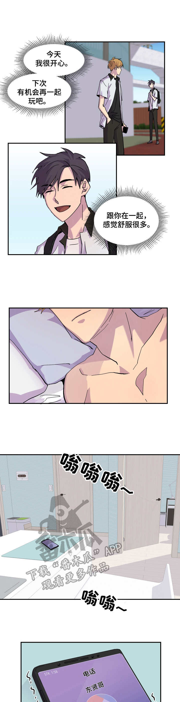 你我之间隔光年全文免费阅读漫画,第14章：该走了2图