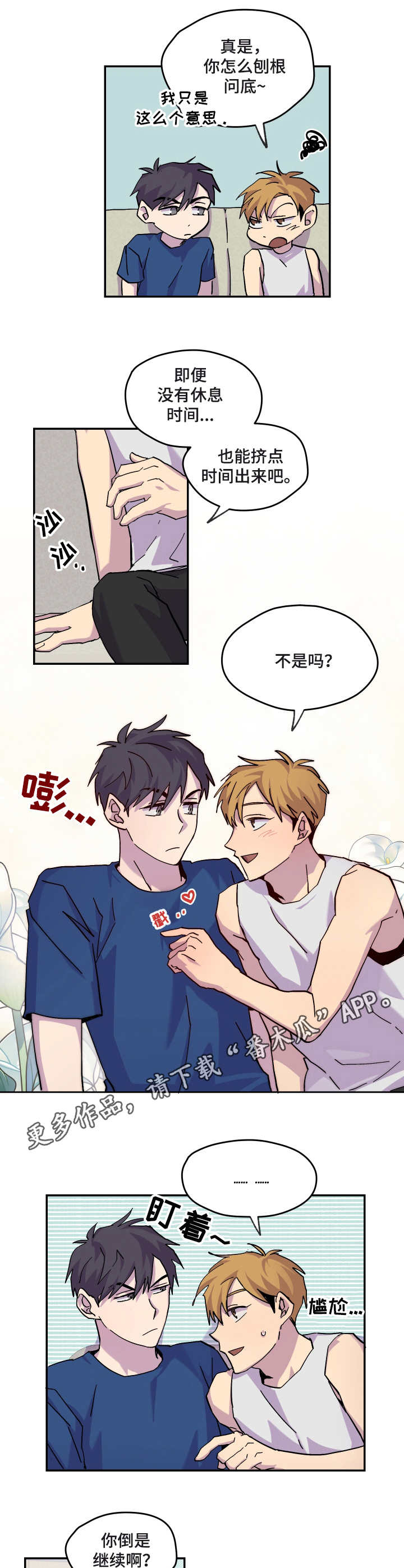 你我之间已经隔了一层可悲的厚障壁了漫画,第26章：消息4图