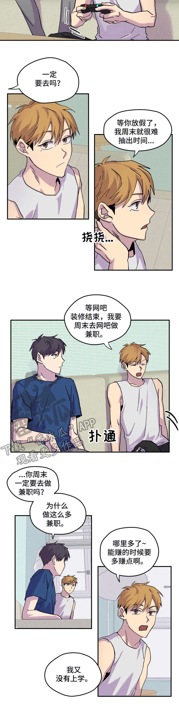 你我之间已经隔了一层可悲的厚障壁了漫画,第26章：消息2图