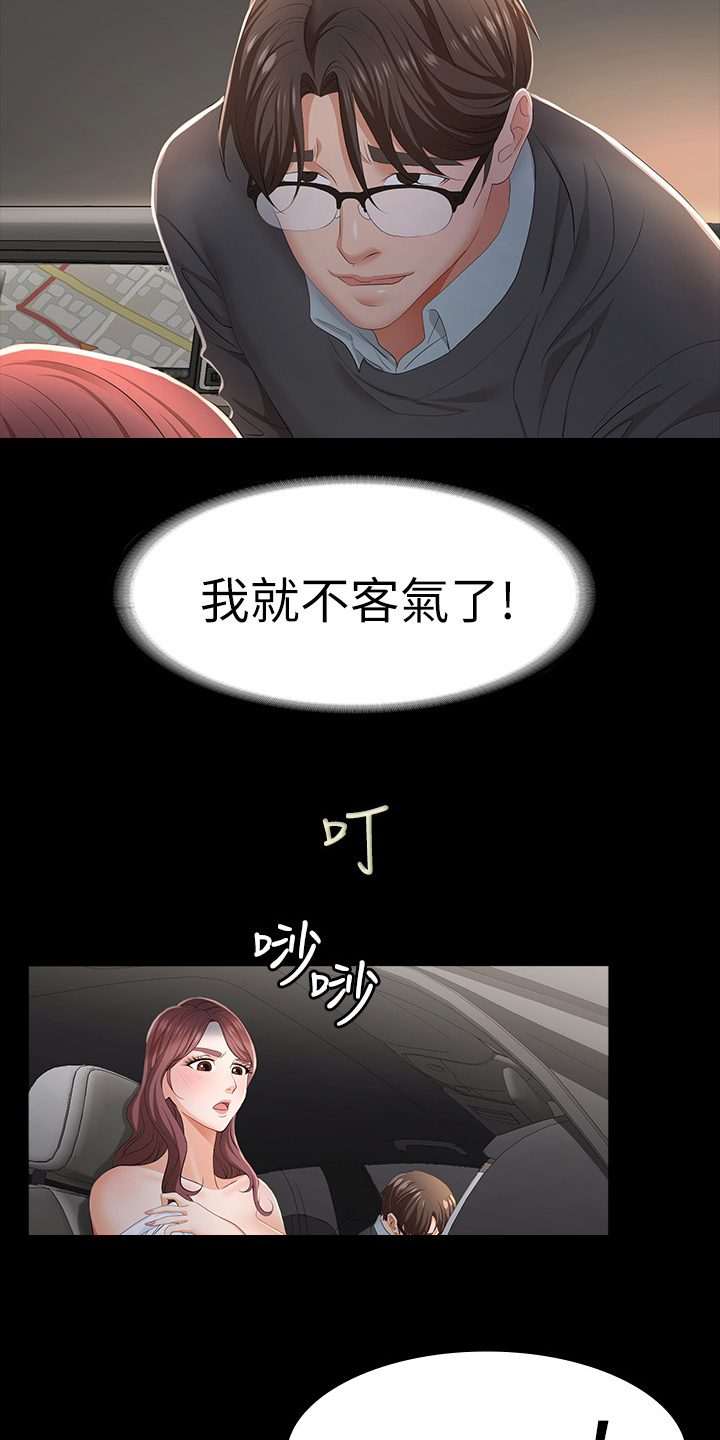 易手游退款教程漫画,第32章：跟我回去吧2图