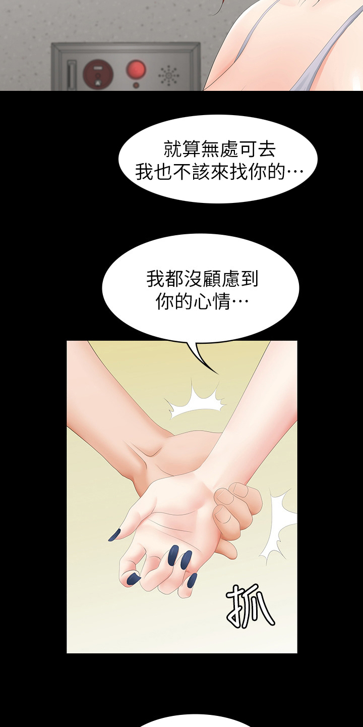 易手游官方旗舰店漫画,第54章：自作自受4图