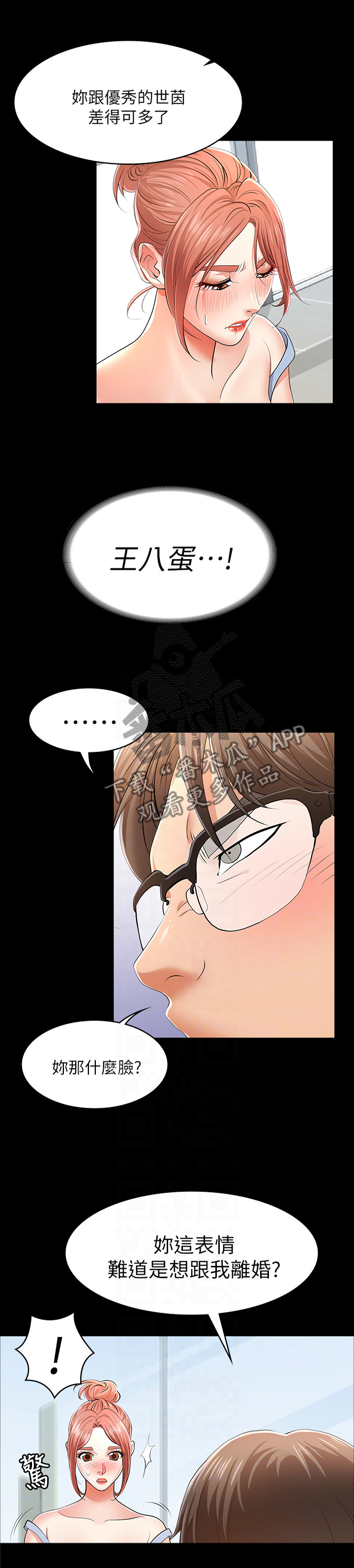 易手游卖号漫画,第24章：我准备好了5图
