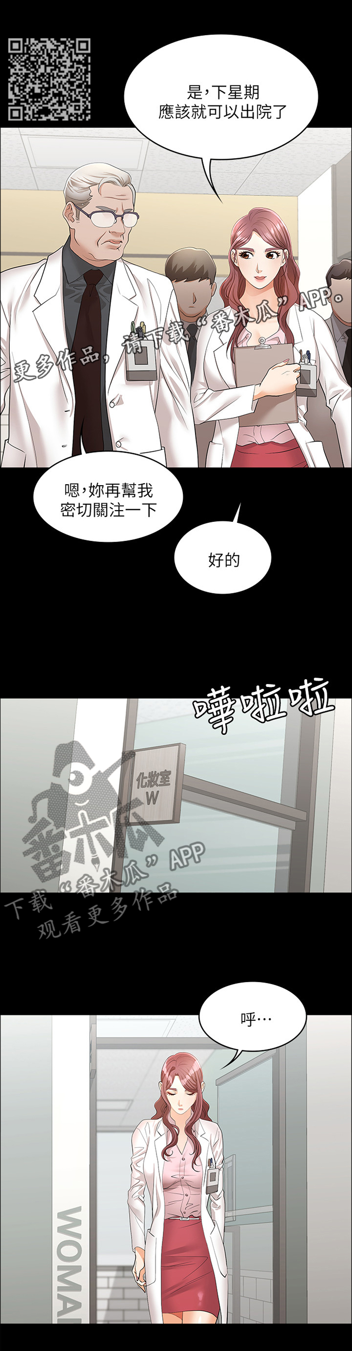 易手游正版漫画,第25章：我要报仇!5图