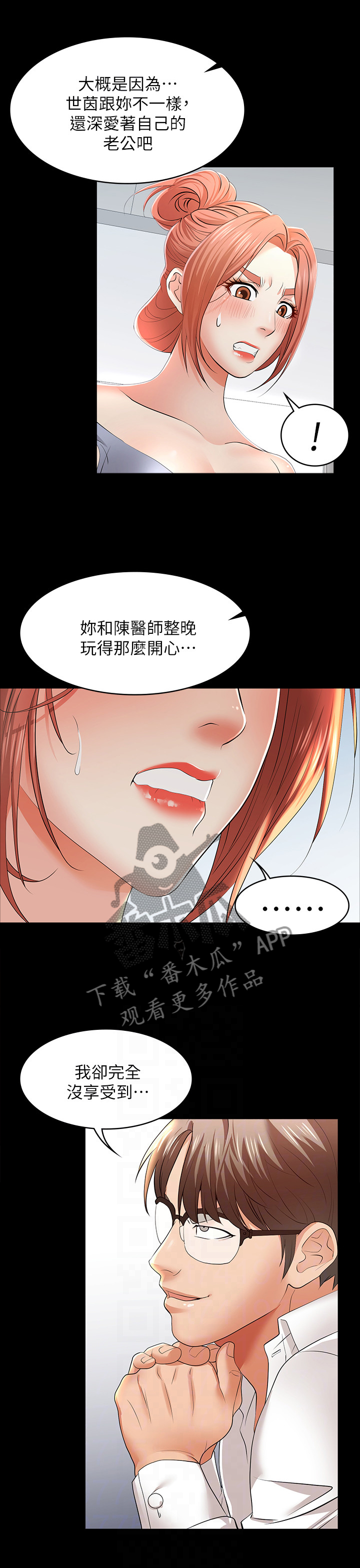 易手游卖号漫画,第24章：我准备好了2图