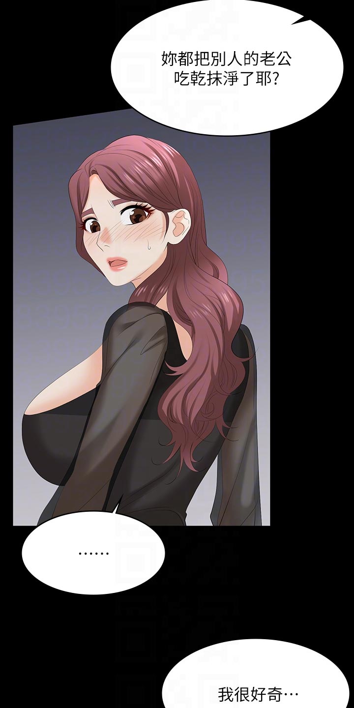 易手游游戏官网漫画,第132章：介绍老公4图