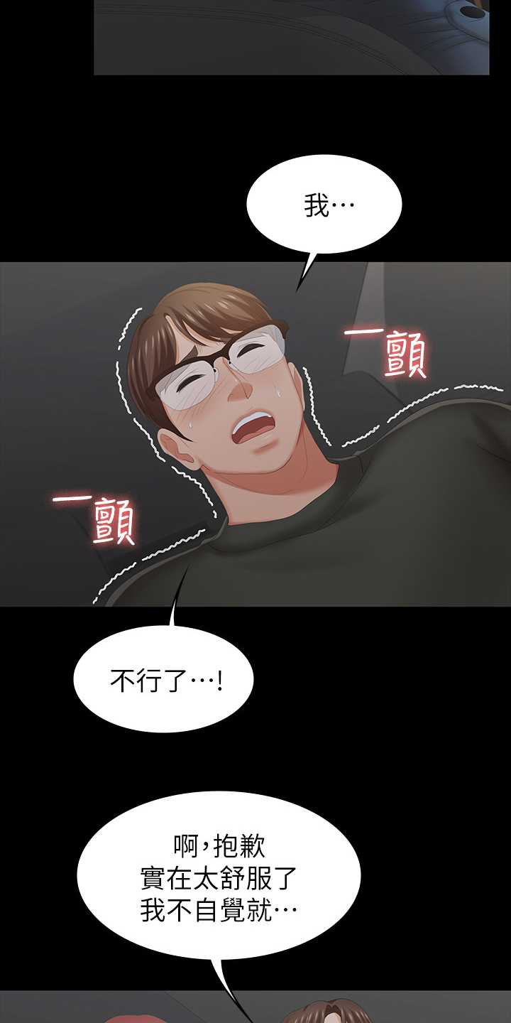 易手车什么意思漫画,第49章：代价2图
