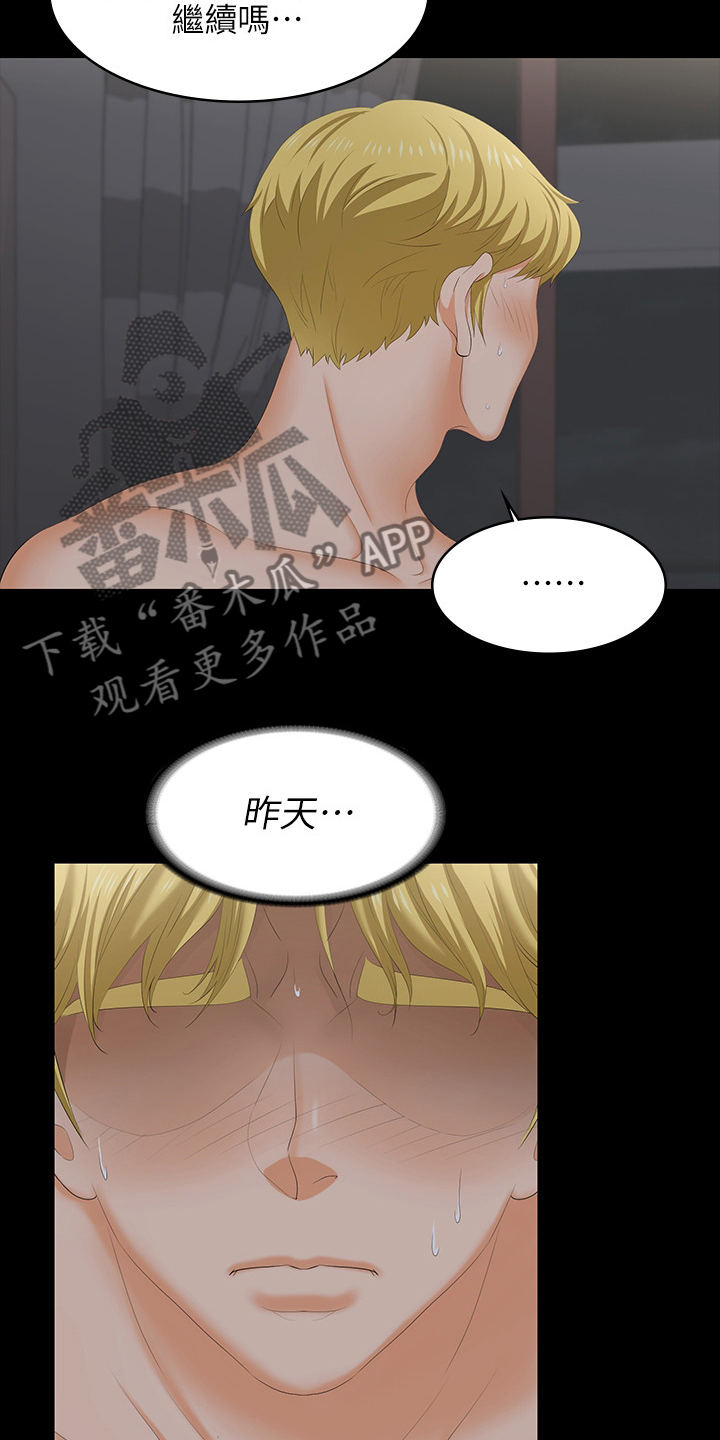 易手碟漫画,第96章：想要的3图