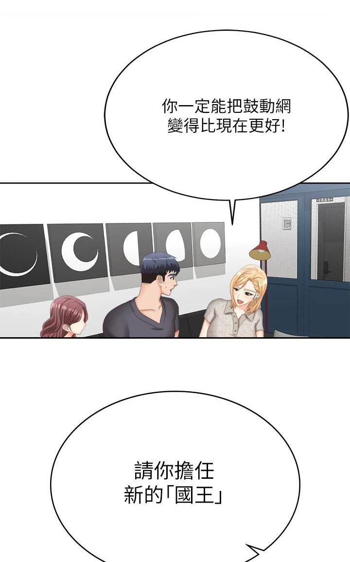 易手游工具漫画,第153章：新的国王【完结】1图