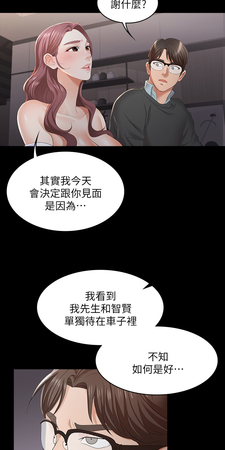易手游官方网站漫画,第33章：不安分4图