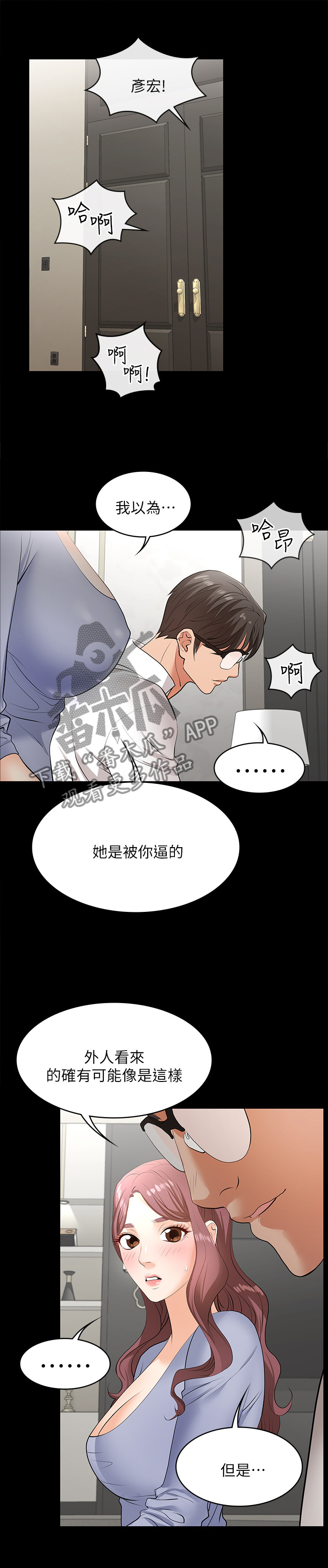 易手游小游戏在线玩漫画,第18章：突然袭击2图