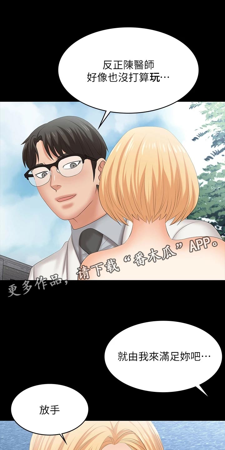 易手网官网漫画,第139章：放手1图