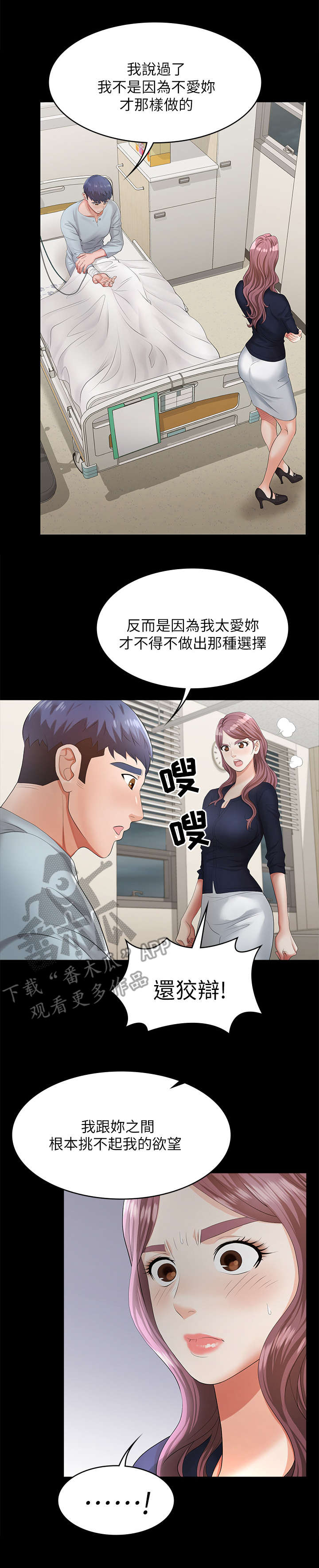 易手游怎么退款教程漫画,第14章：无奈1图