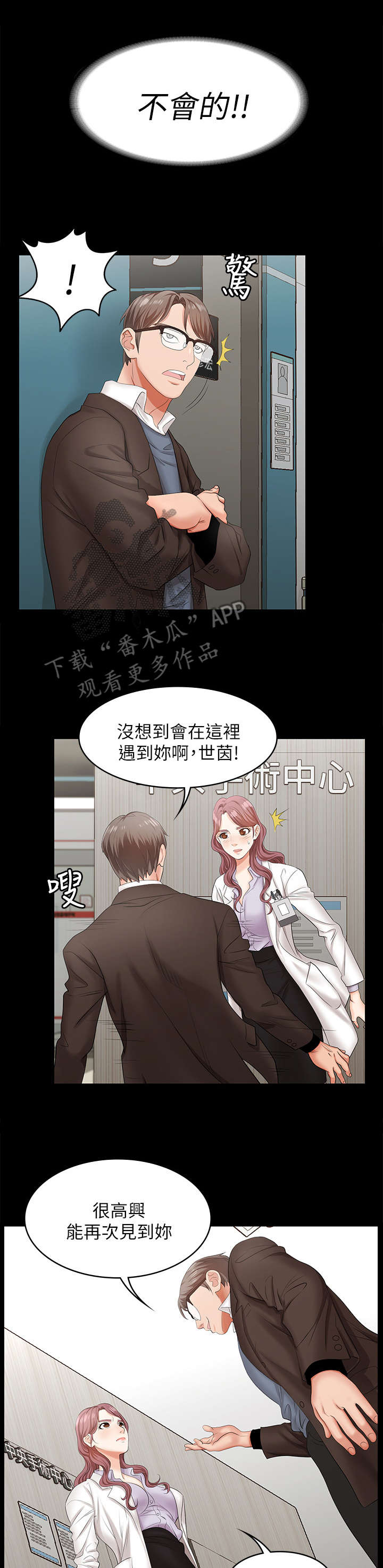 易手语app下载安装漫画,第12章：震惊5图