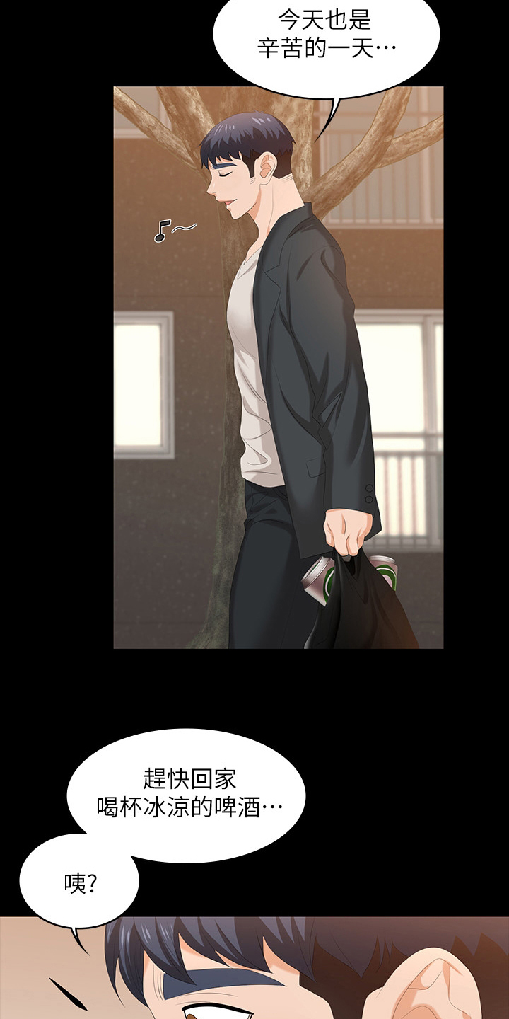 易手车什么意思漫画,第88章：正合我意2图