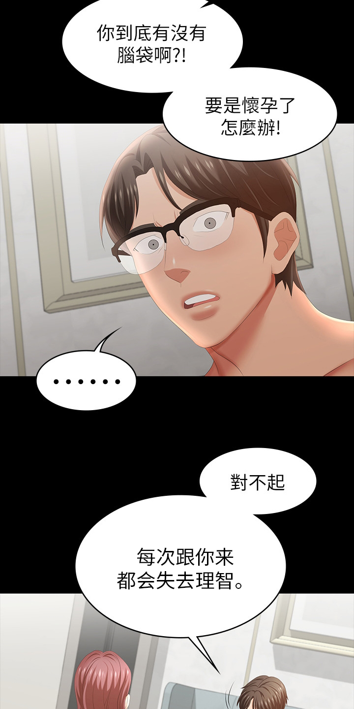 易手车漫画,第57章：自私4图