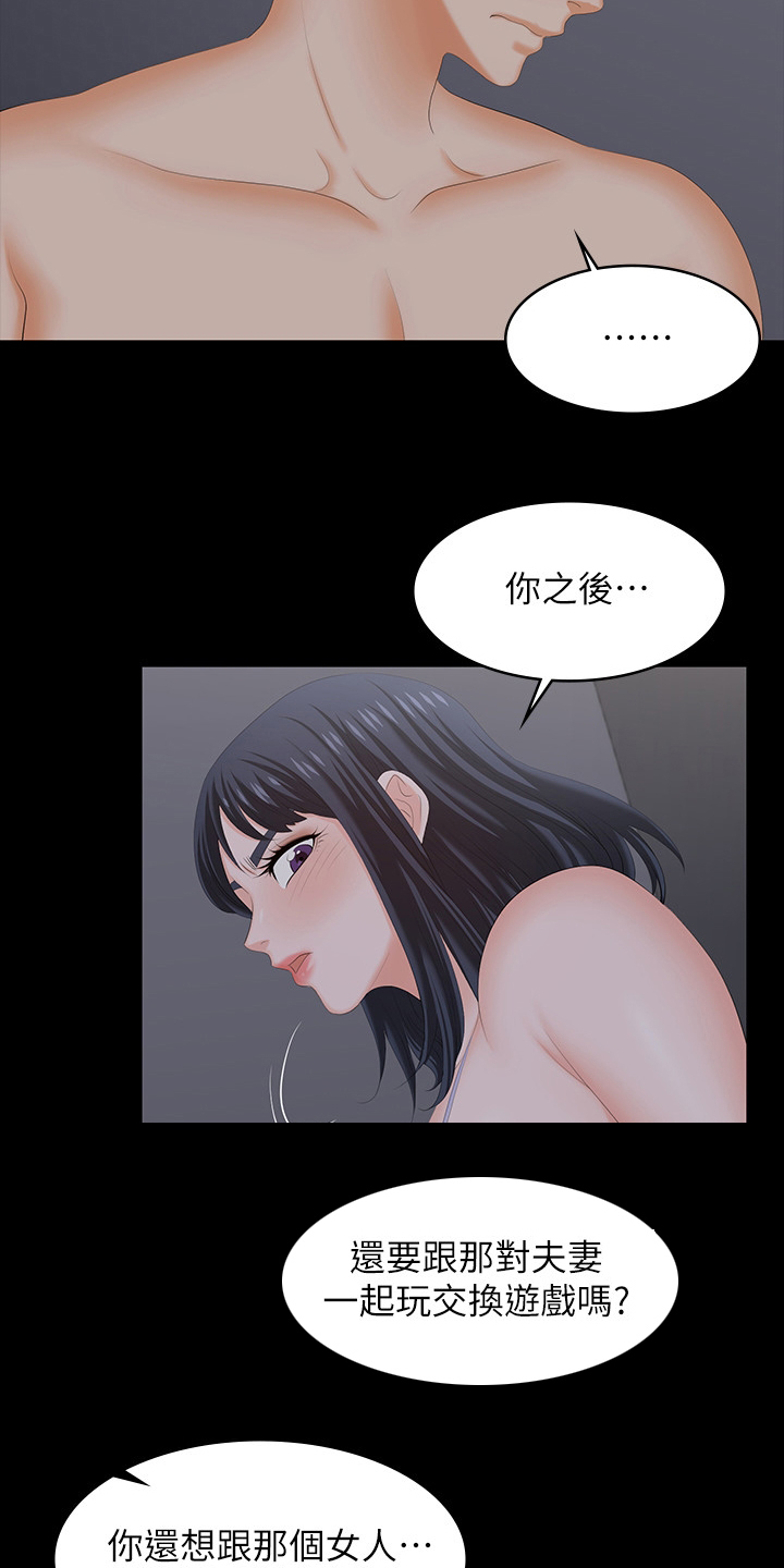 易手碟漫画,第96章：想要的2图