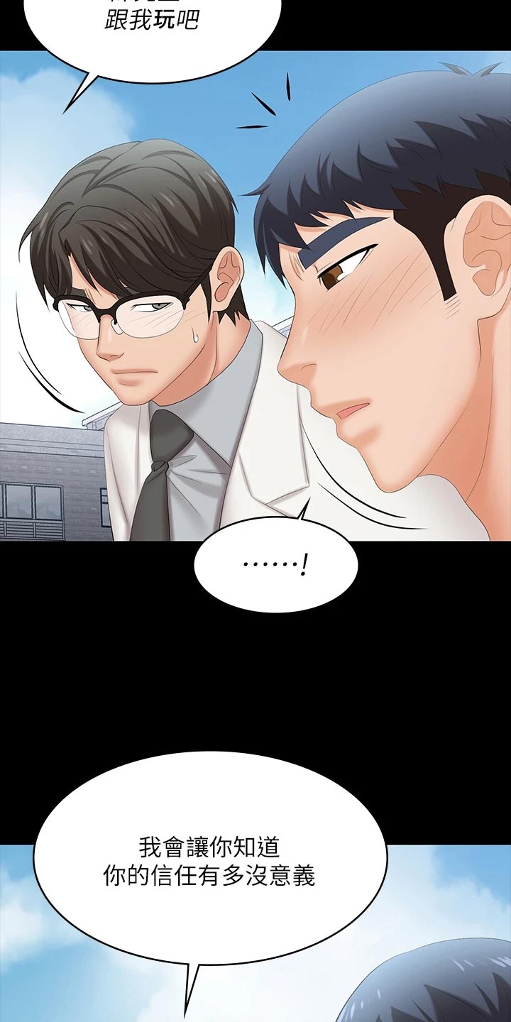 易手网官网漫画,第139章：放手4图