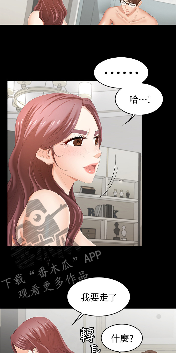 易手车漫画,第57章：自私5图