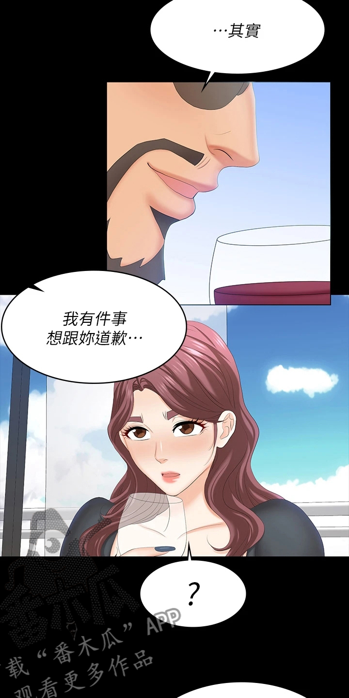 易手游测评漫画,第119章：冒犯4图