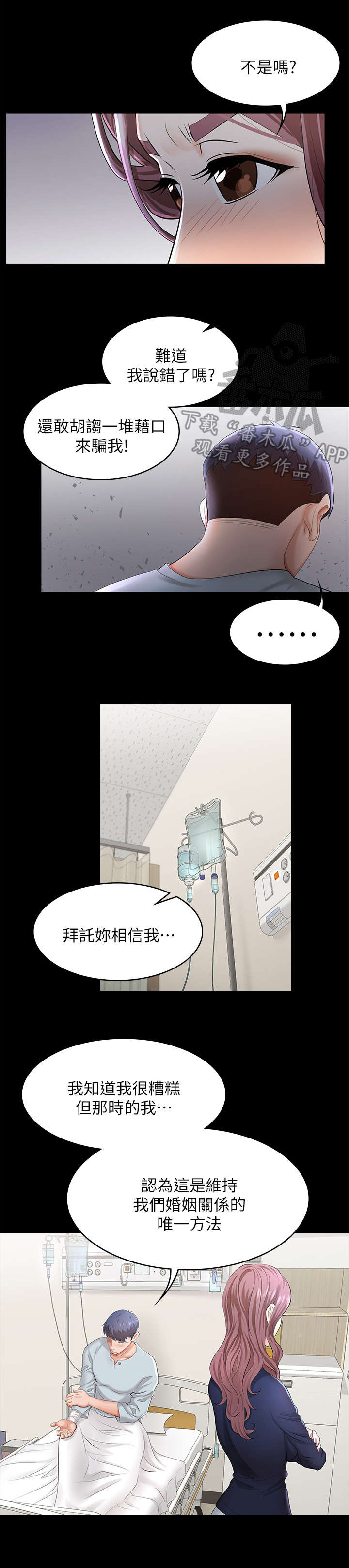 易手游怎么退款教程漫画,第14章：无奈3图