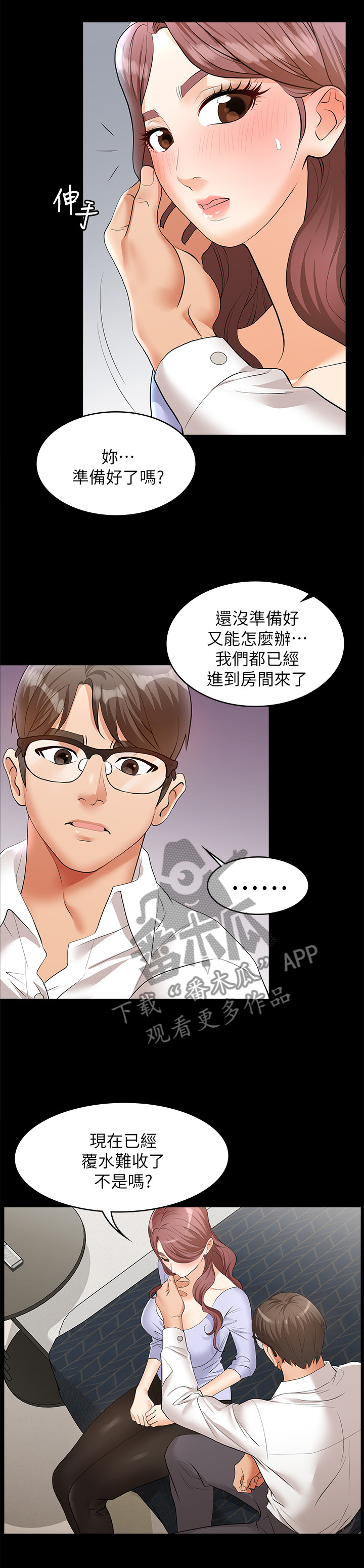 易手游官方网站漫画,第17章：主谋不是我1图
