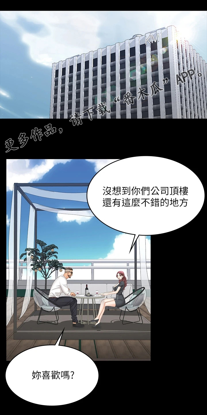 易手游测评漫画,第119章：冒犯1图