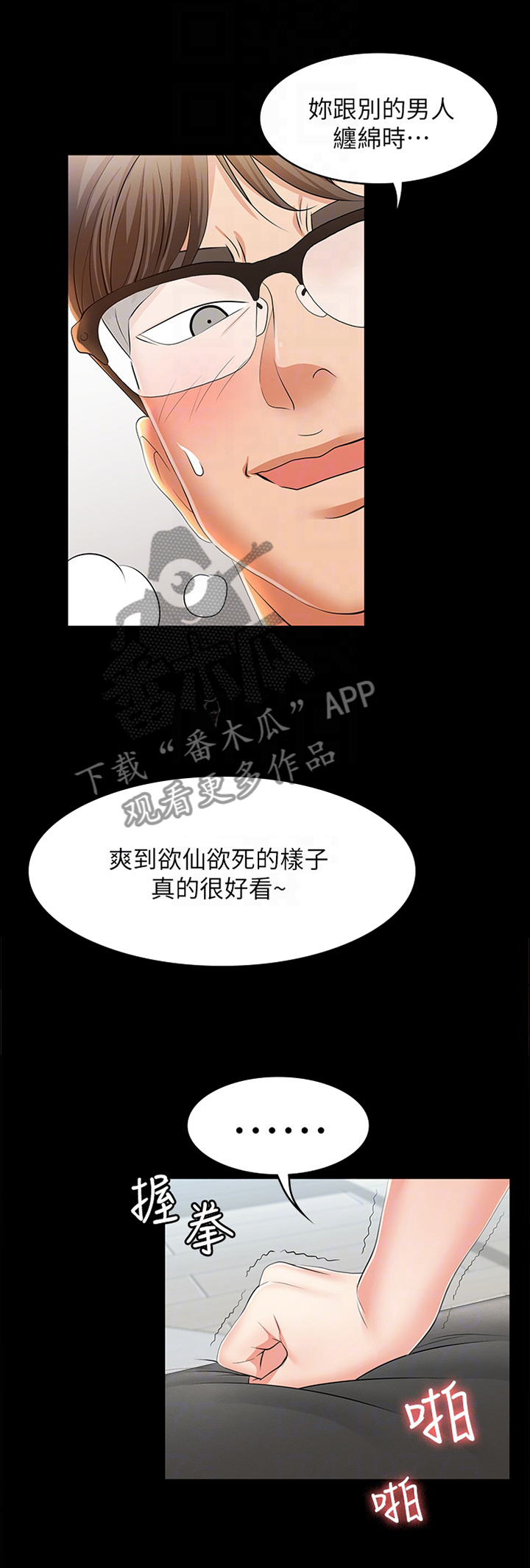 易手游正版漫画,第25章：我要报仇!2图