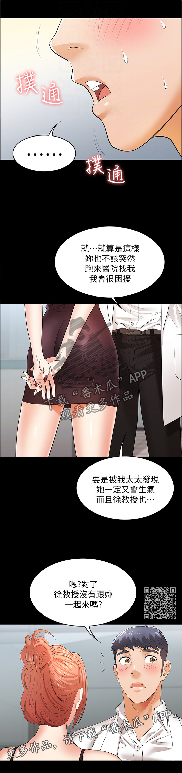 易手是什么意思漫画,第27章：莫名的刺激4图