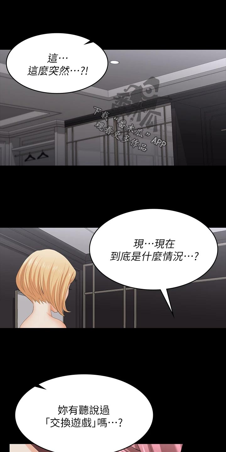 易手游正版漫画,第128章：什么情况1图