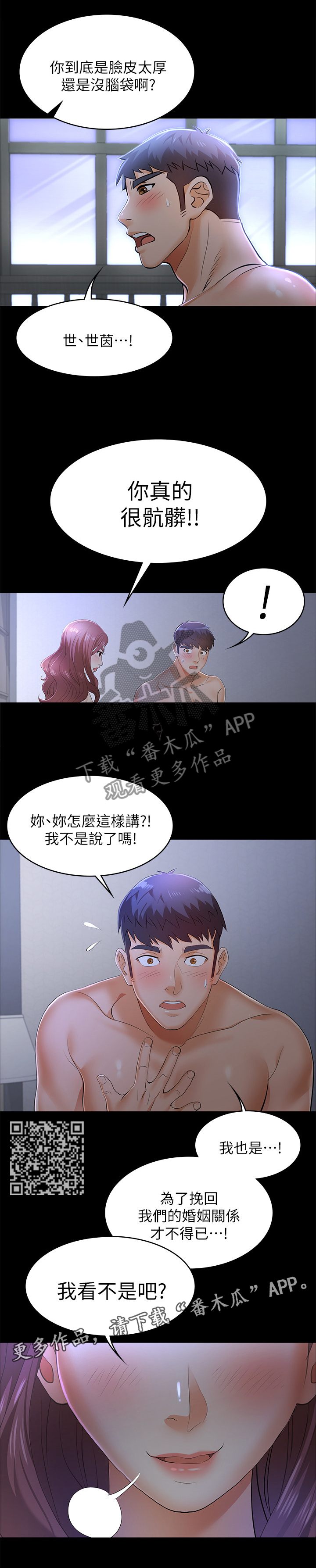 易手游app平台漫画,第21章：矛盾4图