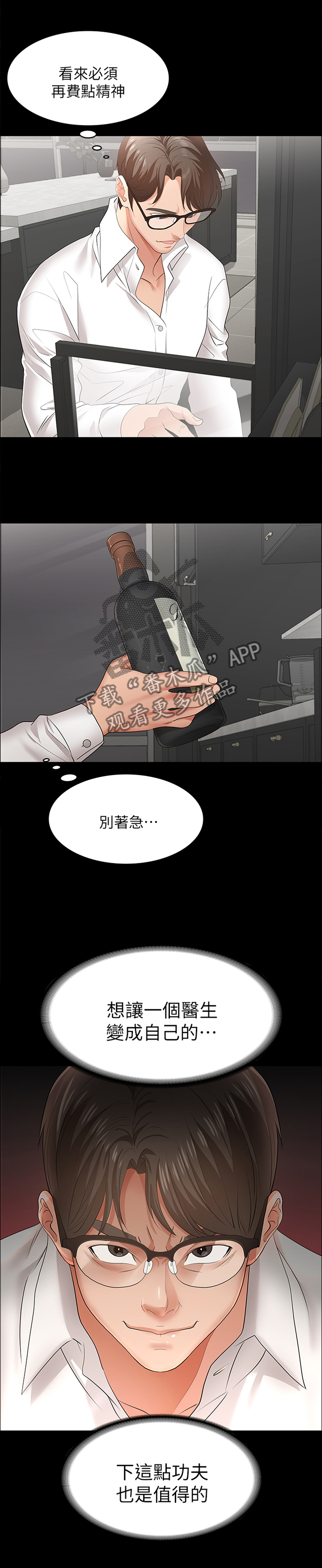 易手华烟花漫画,第20章：真面目4图