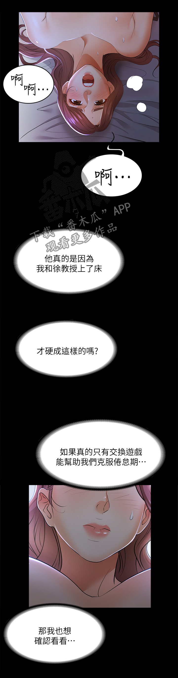 易手游实况足球漫画,第22章：甘心3图